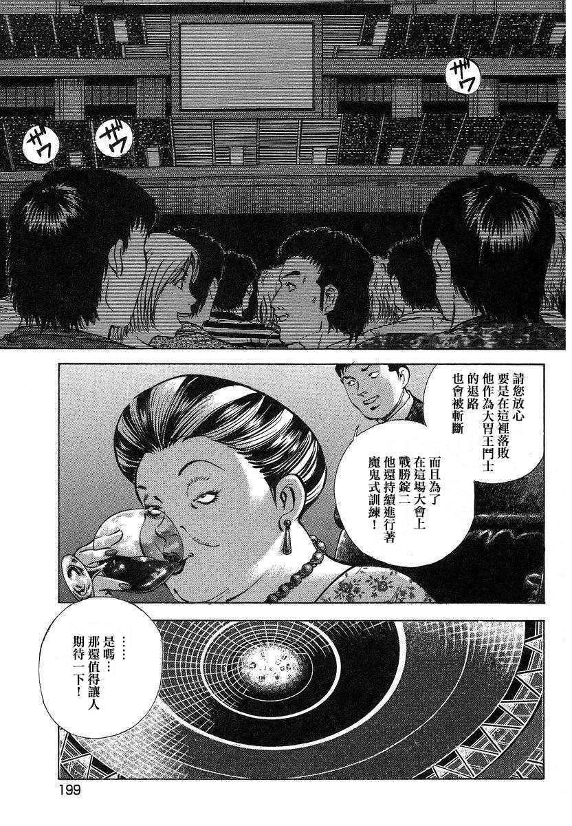 《美食大胃王》漫画最新章节第13.9话免费下拉式在线观看章节第【18】张图片