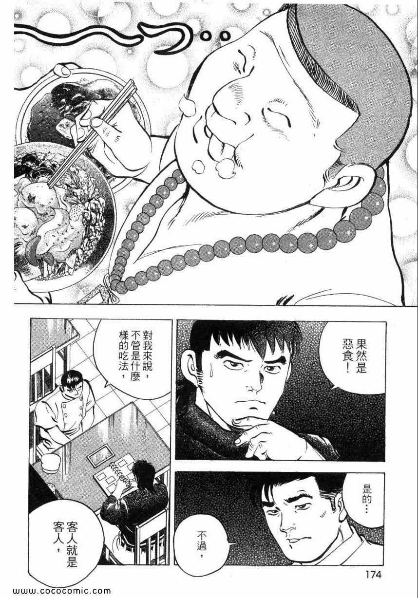 《美食大胃王》漫画最新章节第4卷免费下拉式在线观看章节第【171】张图片