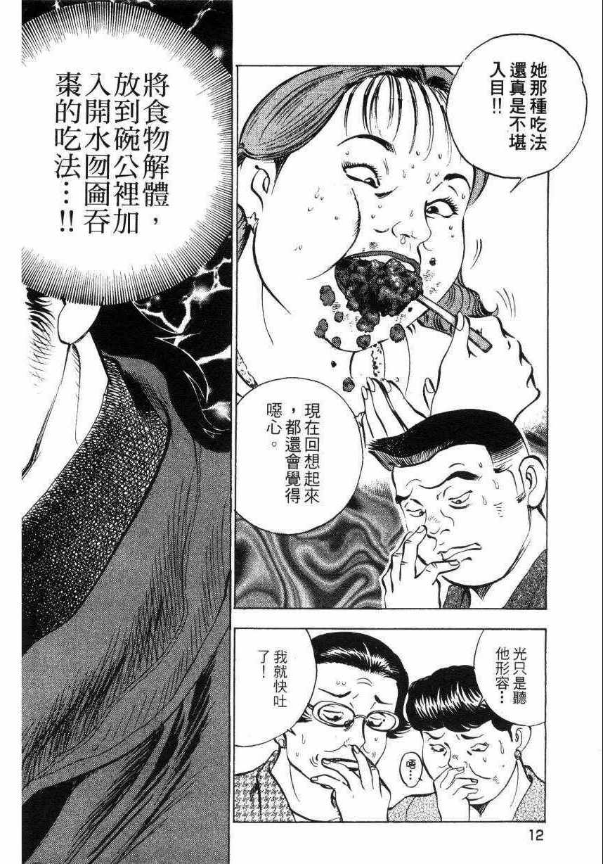 《美食大胃王》漫画最新章节第7卷免费下拉式在线观看章节第【11】张图片