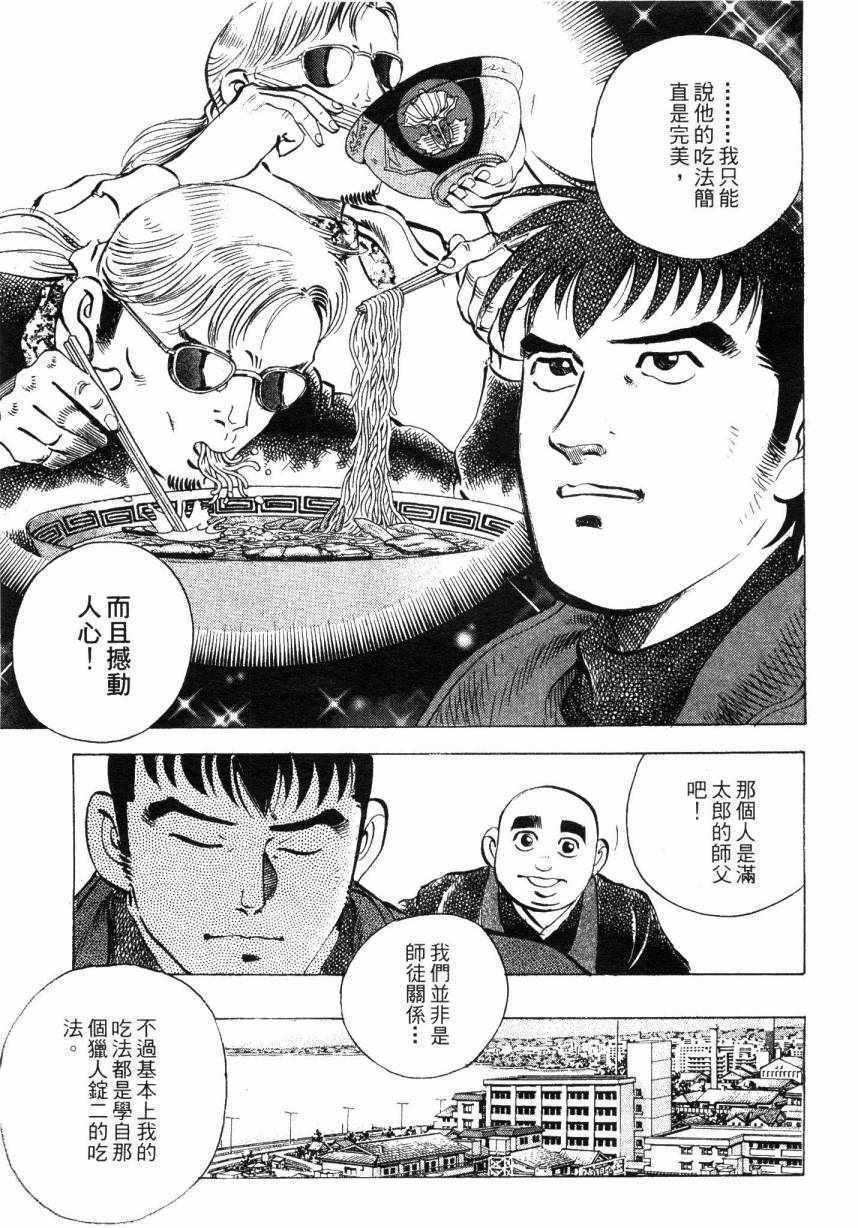 《美食大胃王》漫画最新章节第7卷免费下拉式在线观看章节第【22】张图片