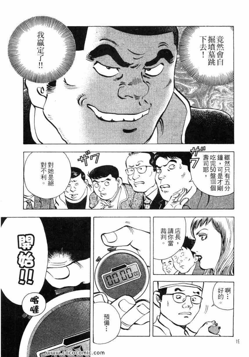 《美食大胃王》漫画最新章节第2卷免费下拉式在线观看章节第【182】张图片