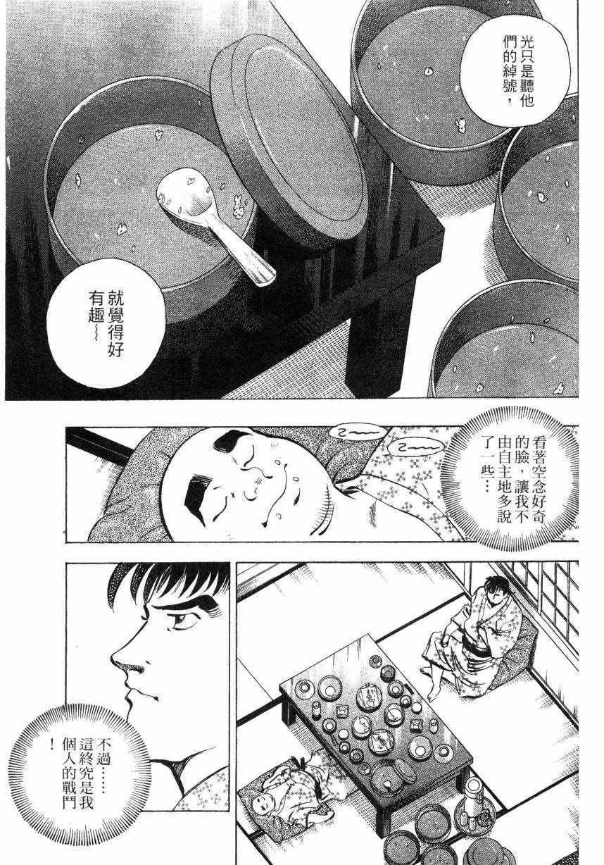 《美食大胃王》漫画最新章节第7卷免费下拉式在线观看章节第【34】张图片