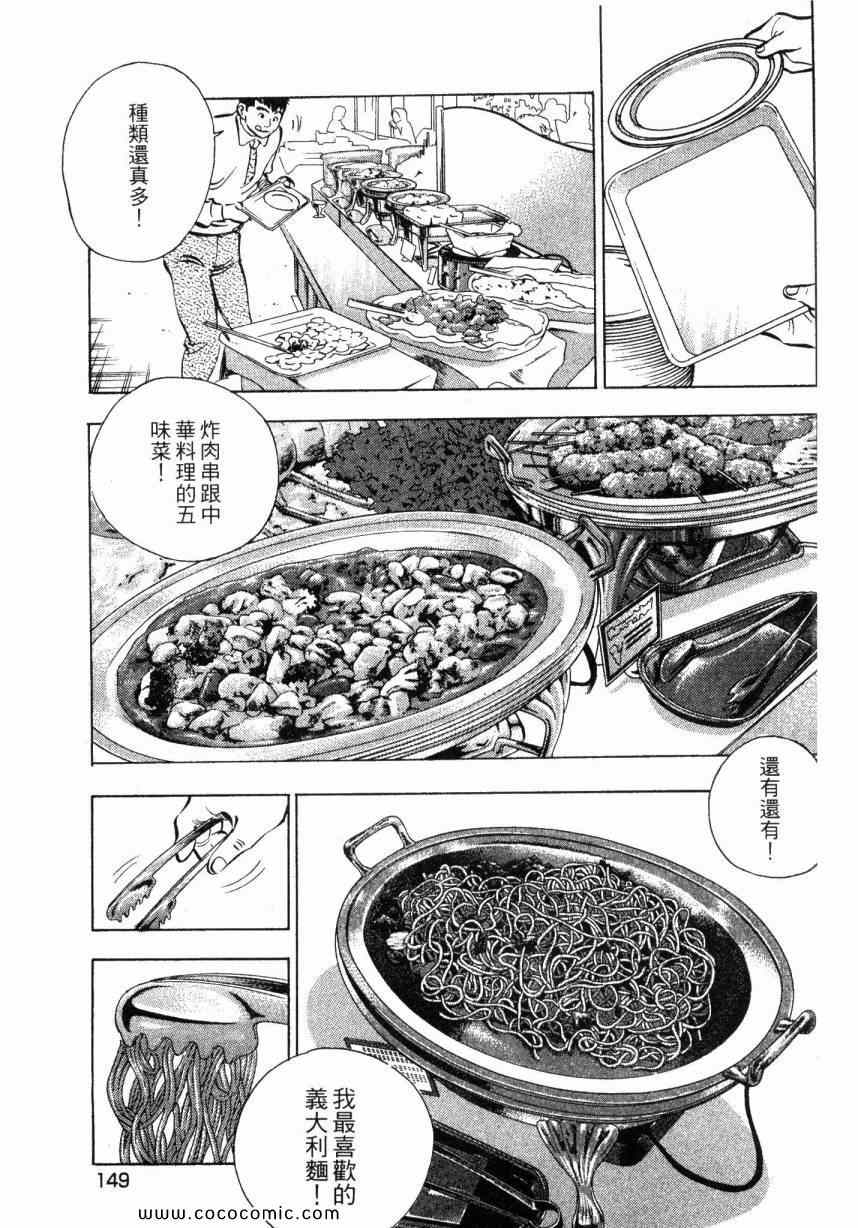 《美食大胃王》漫画最新章节第2卷免费下拉式在线观看章节第【138】张图片