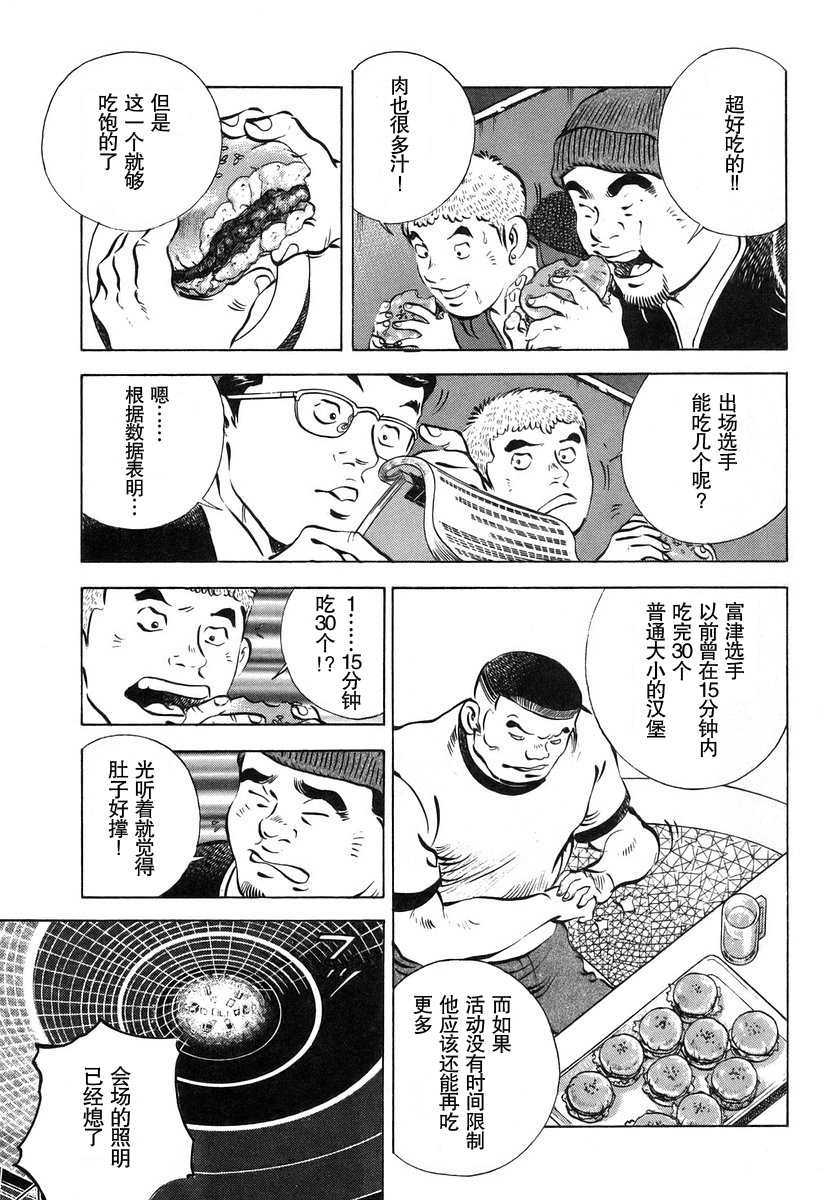 《美食大胃王》漫画最新章节第13.4话免费下拉式在线观看章节第【15】张图片