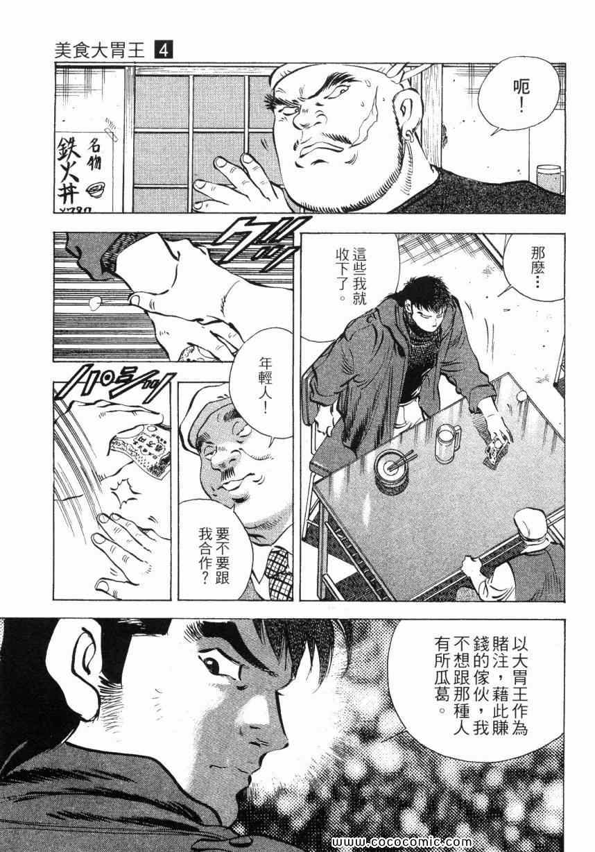 《美食大胃王》漫画最新章节第4卷免费下拉式在线观看章节第【38】张图片