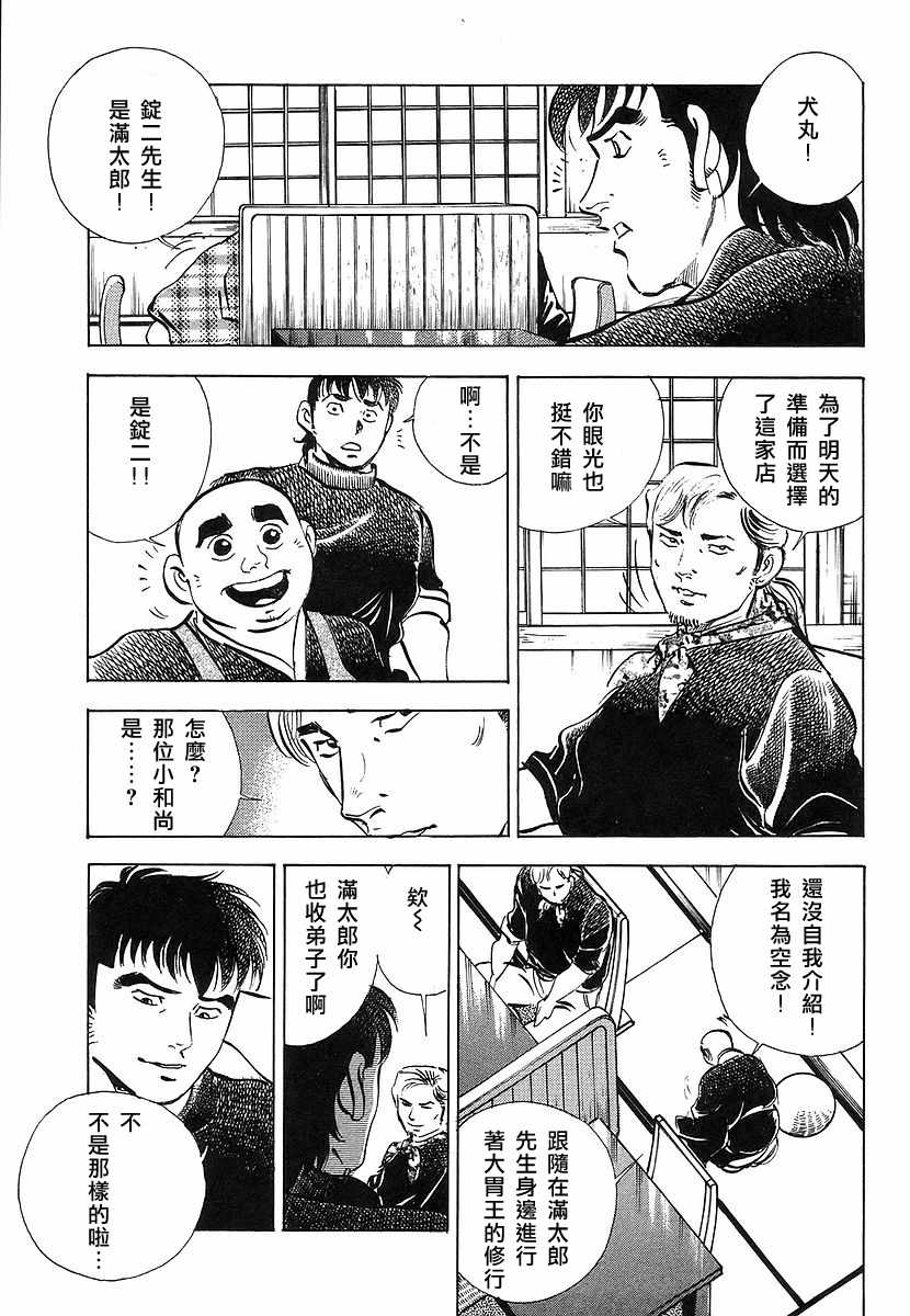 《美食大胃王》漫画最新章节第11.7话免费下拉式在线观看章节第【19】张图片