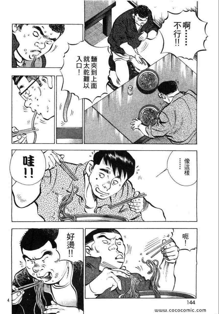 《美食大胃王》漫画最新章节第5卷免费下拉式在线观看章节第【146】张图片