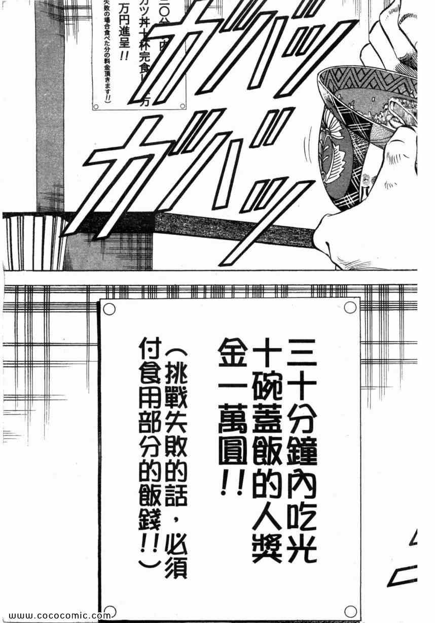 《美食大胃王》漫画最新章节第1卷免费下拉式在线观看章节第【11】张图片