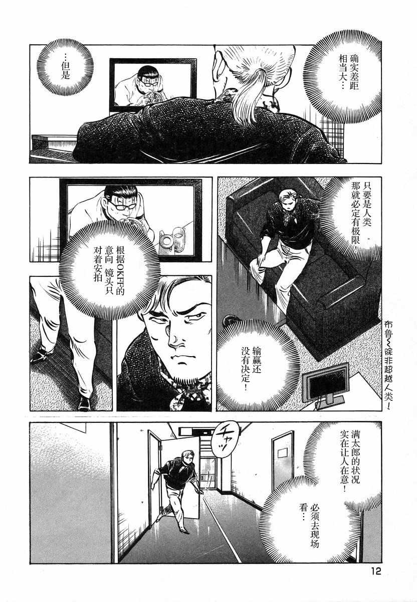 《美食大胃王》漫画最新章节第13.1话免费下拉式在线观看章节第【12】张图片