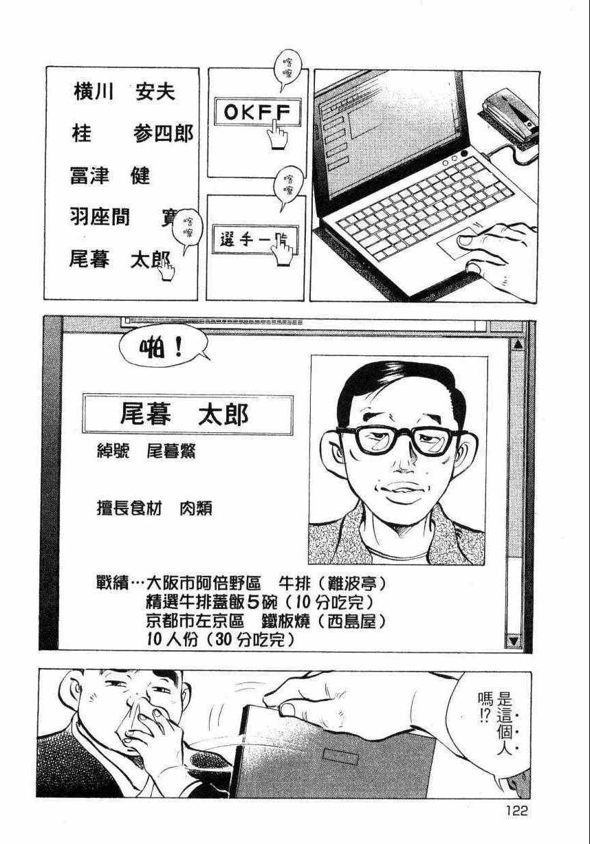 《美食大胃王》漫画最新章节第7卷免费下拉式在线观看章节第【121】张图片