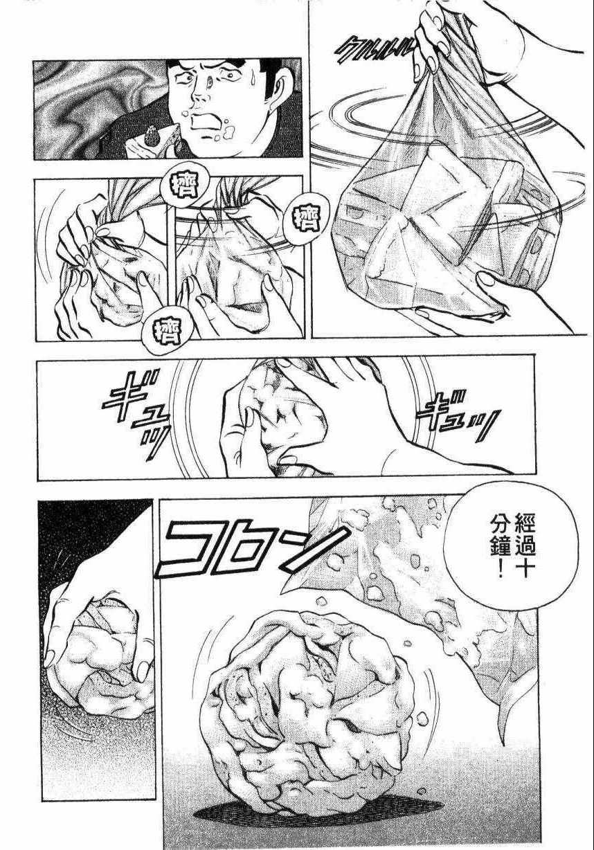《美食大胃王》漫画最新章节第9卷免费下拉式在线观看章节第【178】张图片