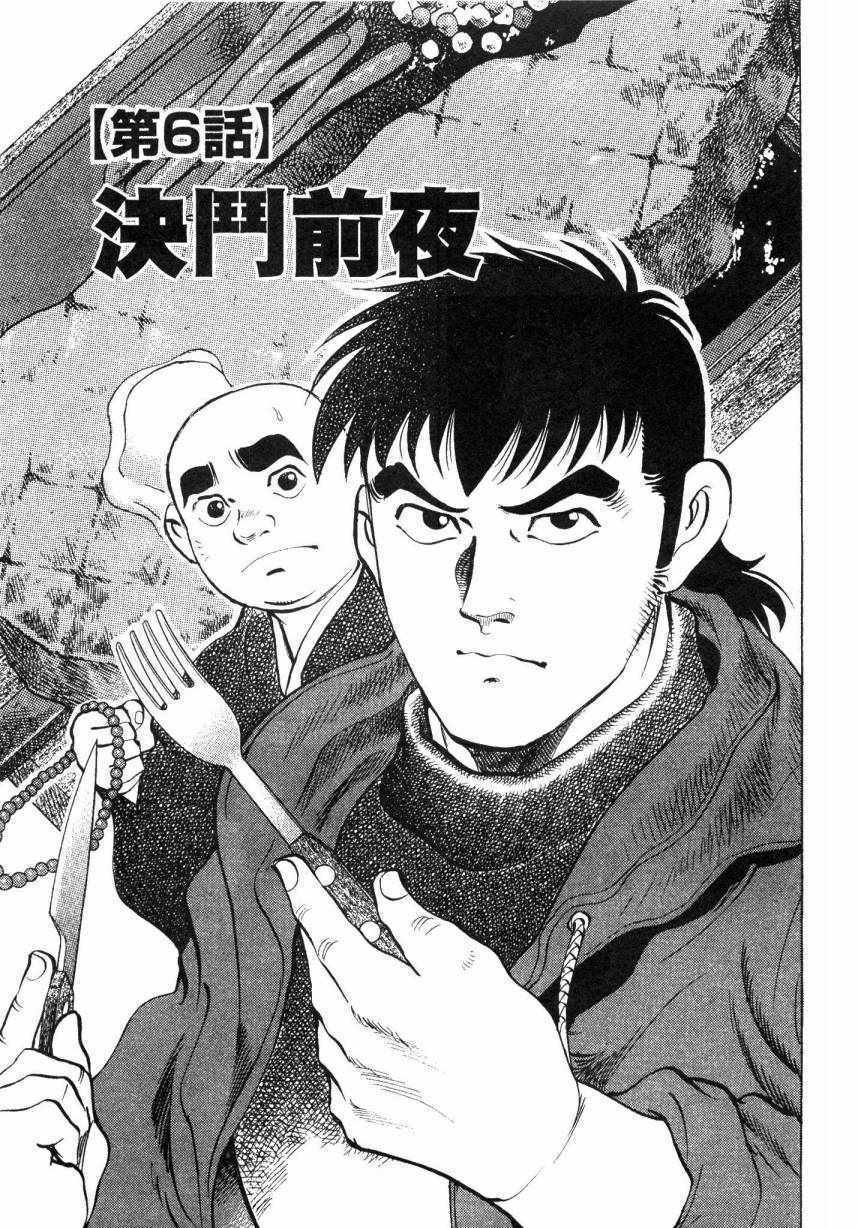 《美食大胃王》漫画最新章节第7卷免费下拉式在线观看章节第【114】张图片