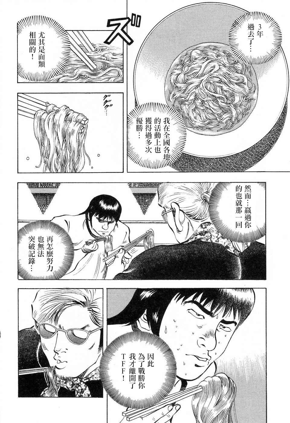 《美食大胃王》漫画最新章节第14.8话免费下拉式在线观看章节第【10】张图片