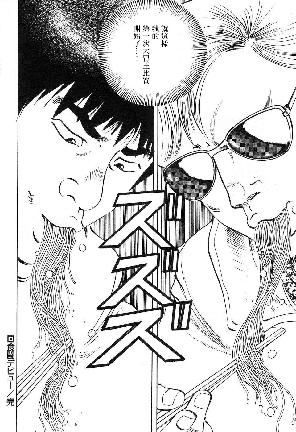《美食大胃王》漫画最新章节第14.6话免费下拉式在线观看章节第【20】张图片