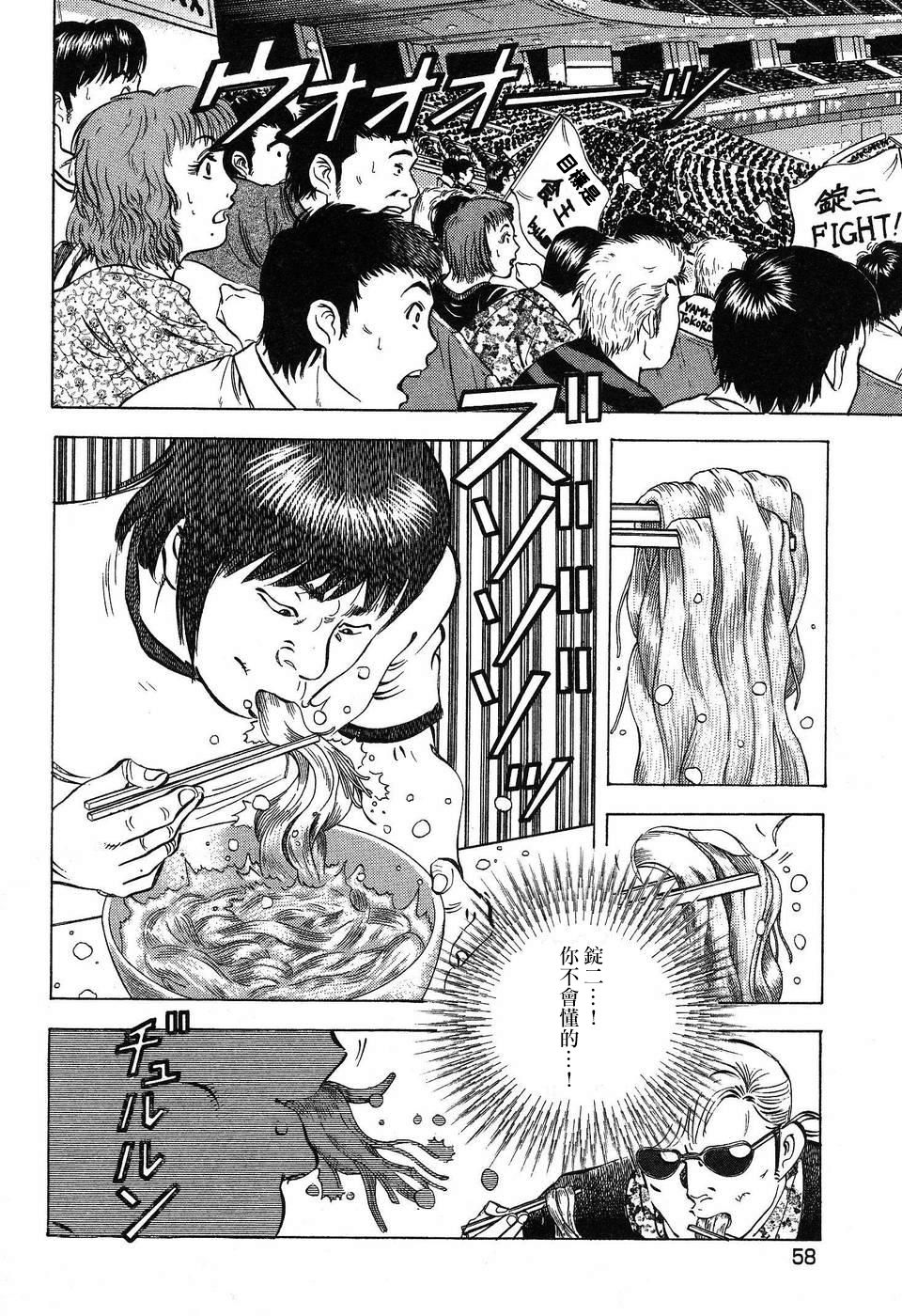 《美食大胃王》漫画最新章节第14.3话免费下拉式在线观看章节第【12】张图片