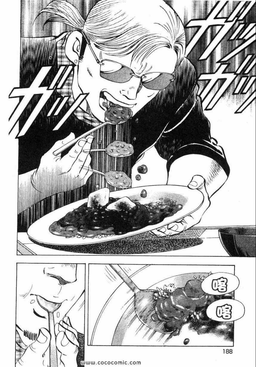 《美食大胃王》漫画最新章节第4卷免费下拉式在线观看章节第【185】张图片