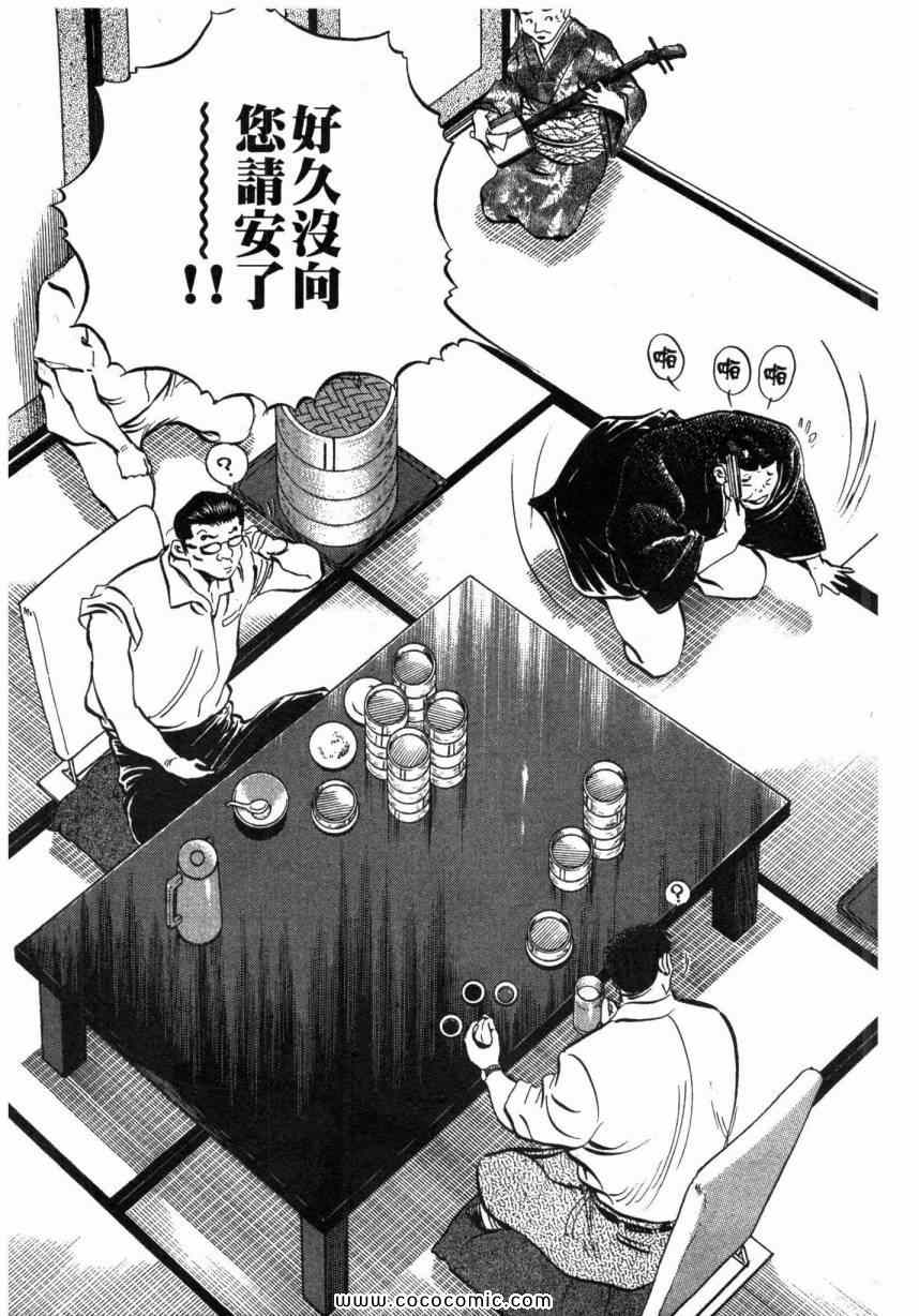 《美食大胃王》漫画最新章节第1卷免费下拉式在线观看章节第【196】张图片