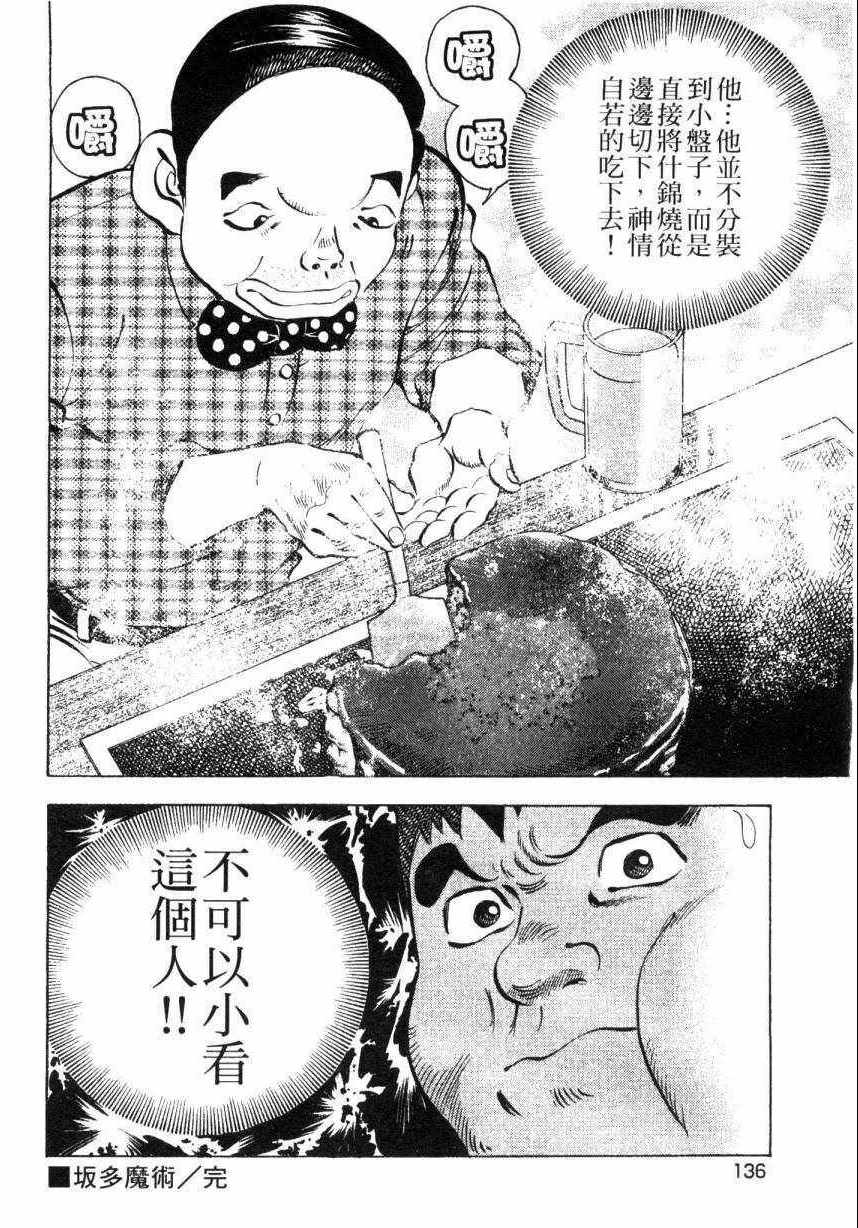 《美食大胃王》漫画最新章节第8卷免费下拉式在线观看章节第【133】张图片