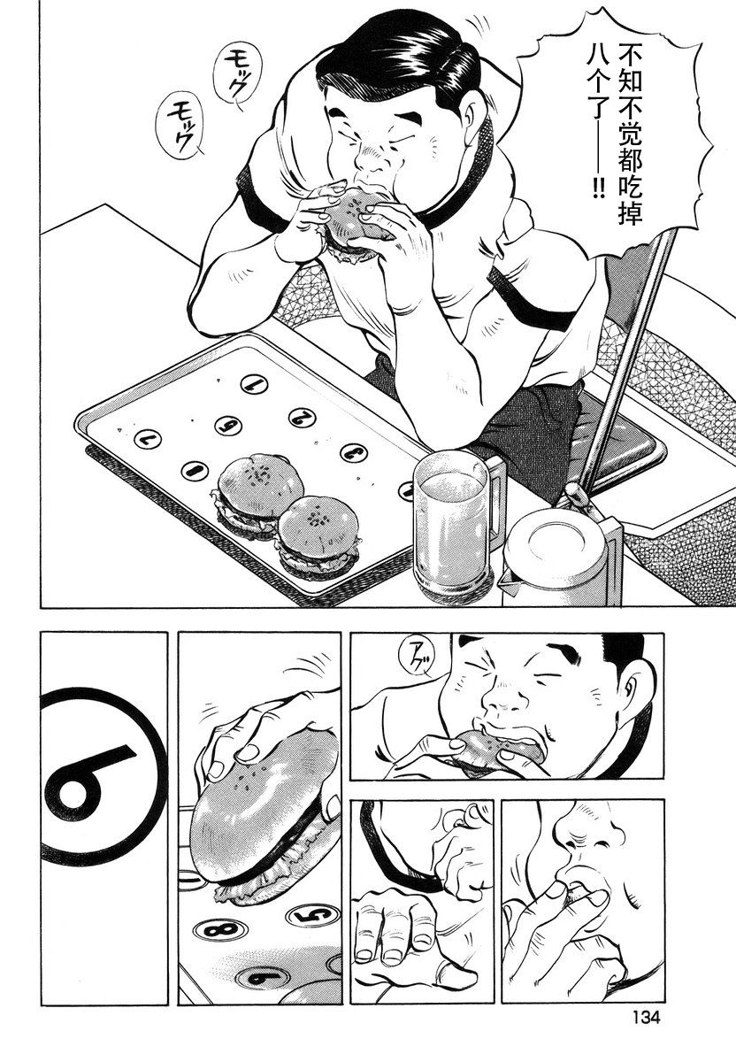 《美食大胃王》漫画最新章节第13.6话免费下拉式在线观看章节第【20】张图片