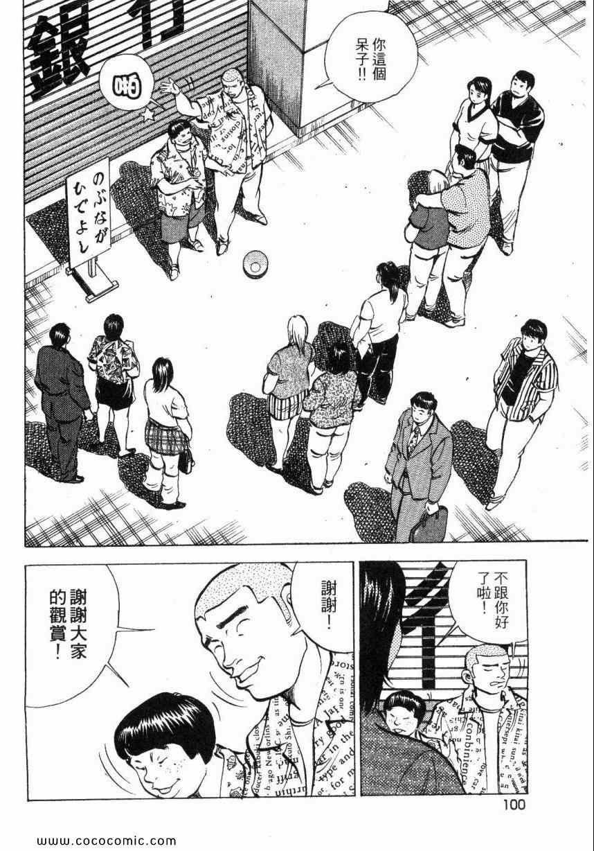 《美食大胃王》漫画最新章节第5卷免费下拉式在线观看章节第【102】张图片