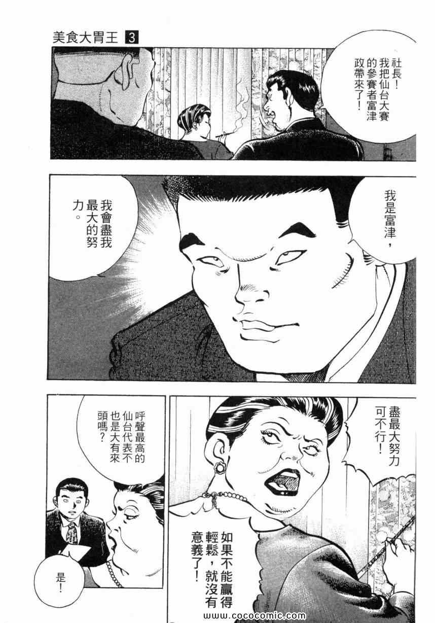 《美食大胃王》漫画最新章节第3卷免费下拉式在线观看章节第【11】张图片