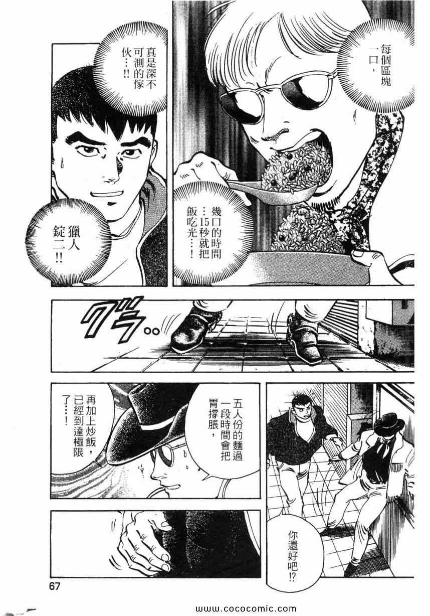 《美食大胃王》漫画最新章节第2卷免费下拉式在线观看章节第【66】张图片