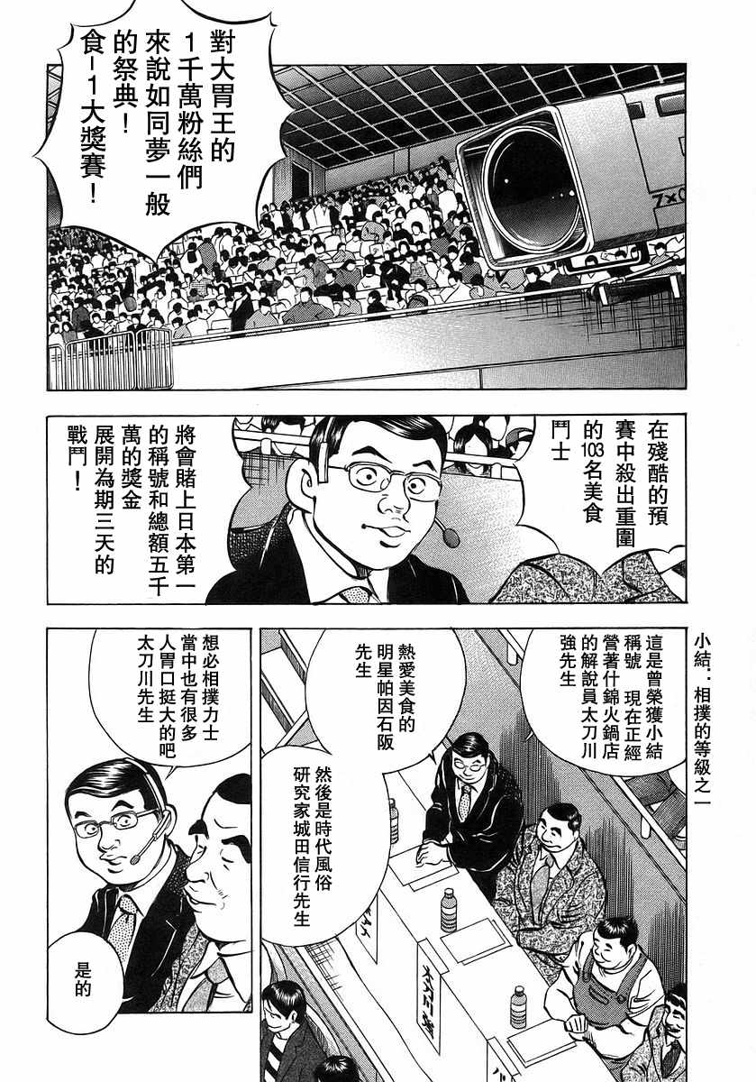 《美食大胃王》漫画最新章节第10.4话免费下拉式在线观看章节第【8】张图片