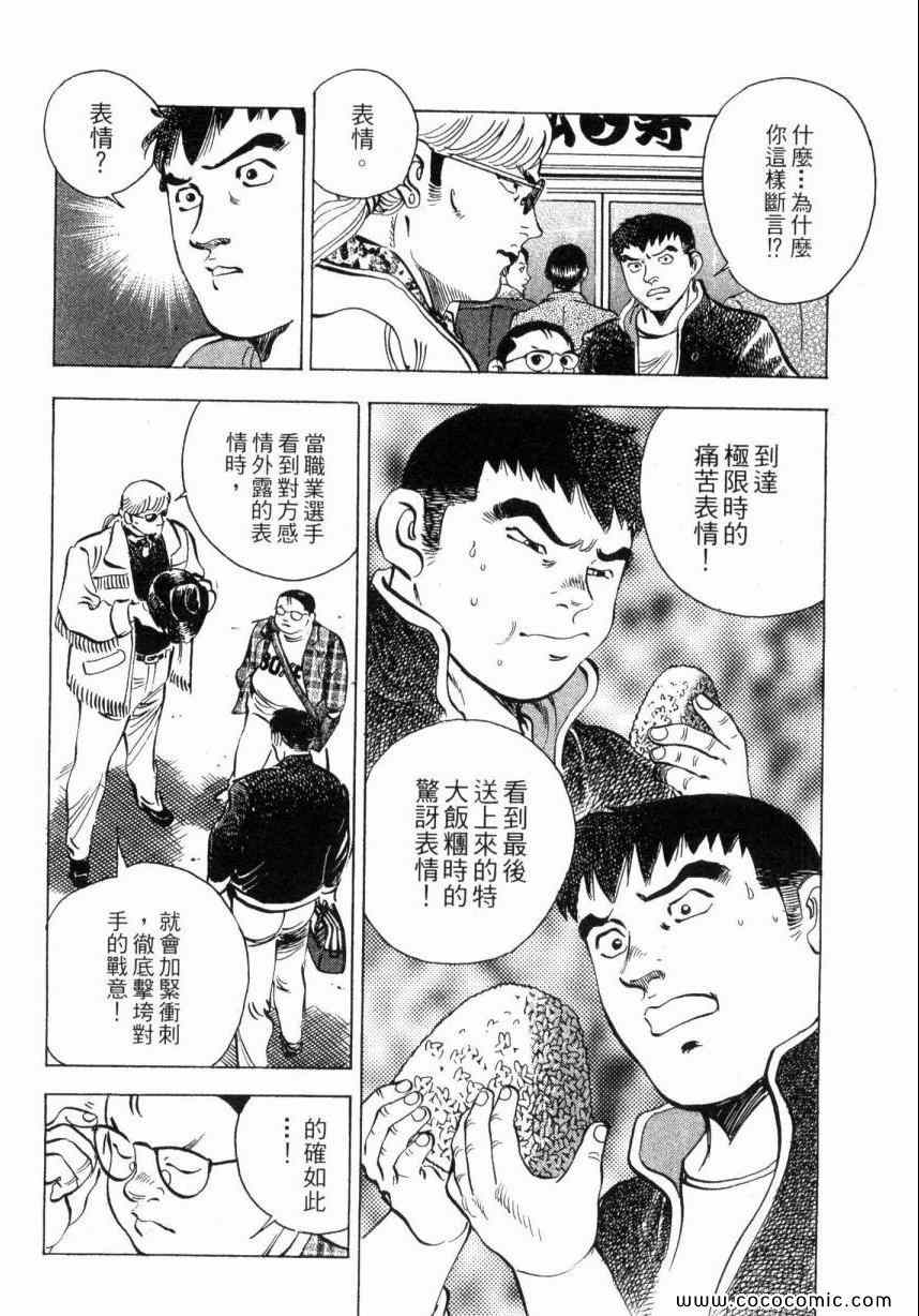 《美食大胃王》漫画最新章节第3卷免费下拉式在线观看章节第【112】张图片