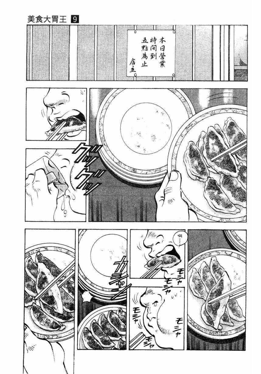 《美食大胃王》漫画最新章节第9卷免费下拉式在线观看章节第【129】张图片