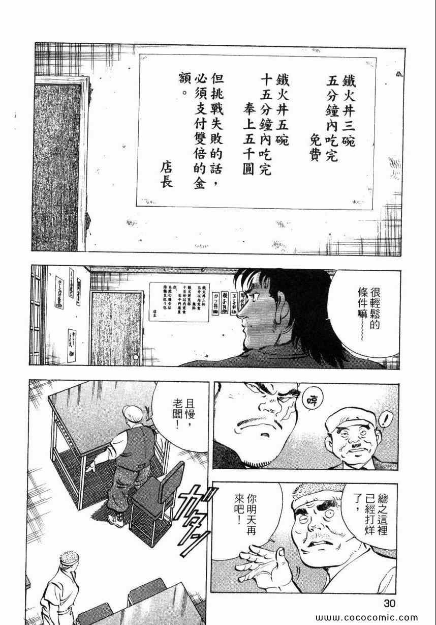 《美食大胃王》漫画最新章节第4卷免费下拉式在线观看章节第【29】张图片