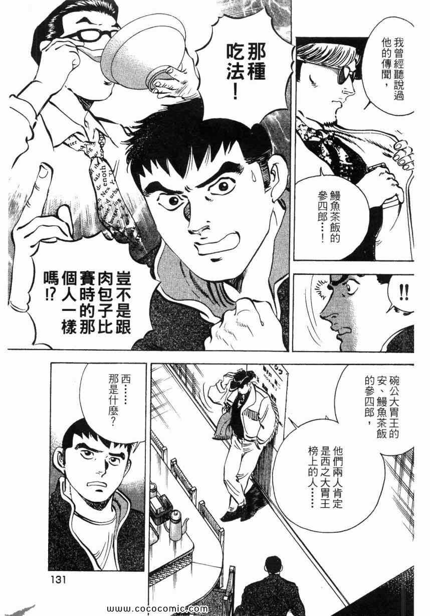 《美食大胃王》漫画最新章节第2卷免费下拉式在线观看章节第【120】张图片