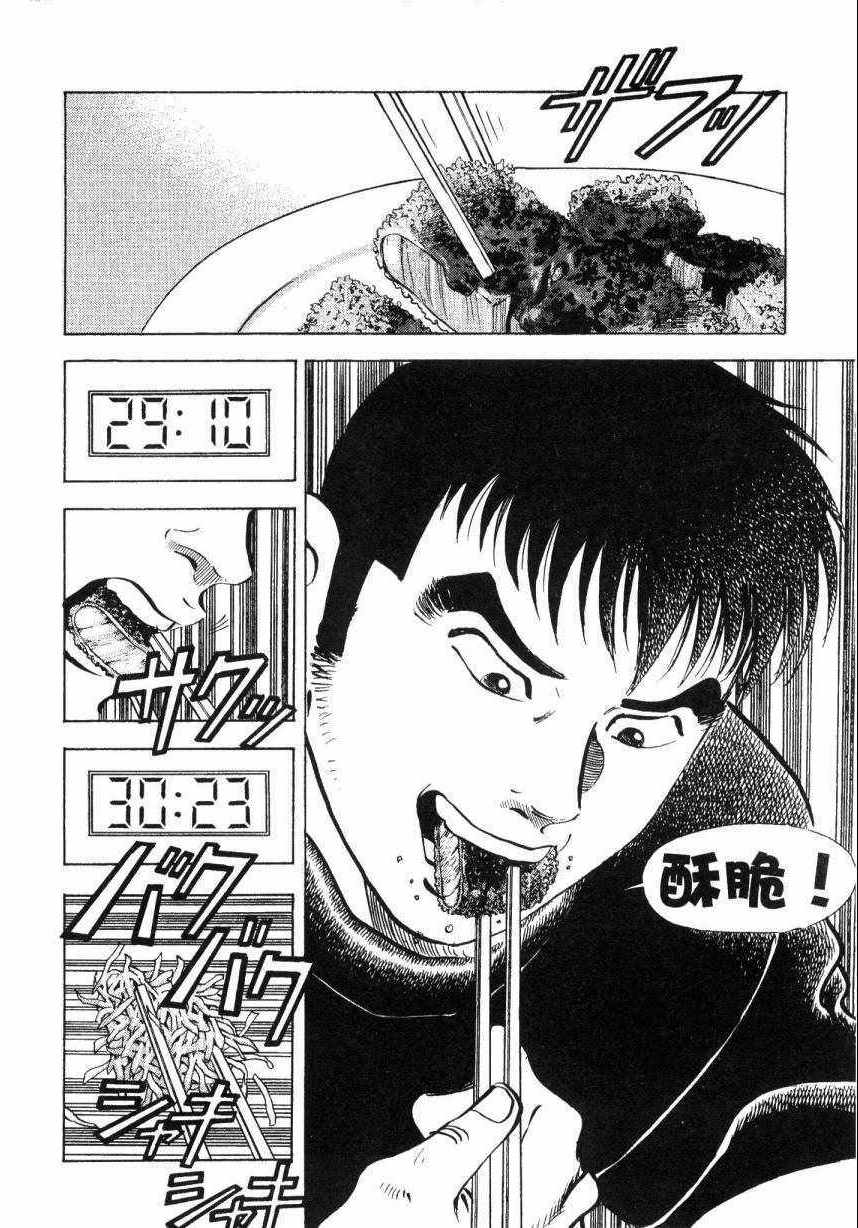 《美食大胃王》漫画最新章节第9卷免费下拉式在线观看章节第【152】张图片