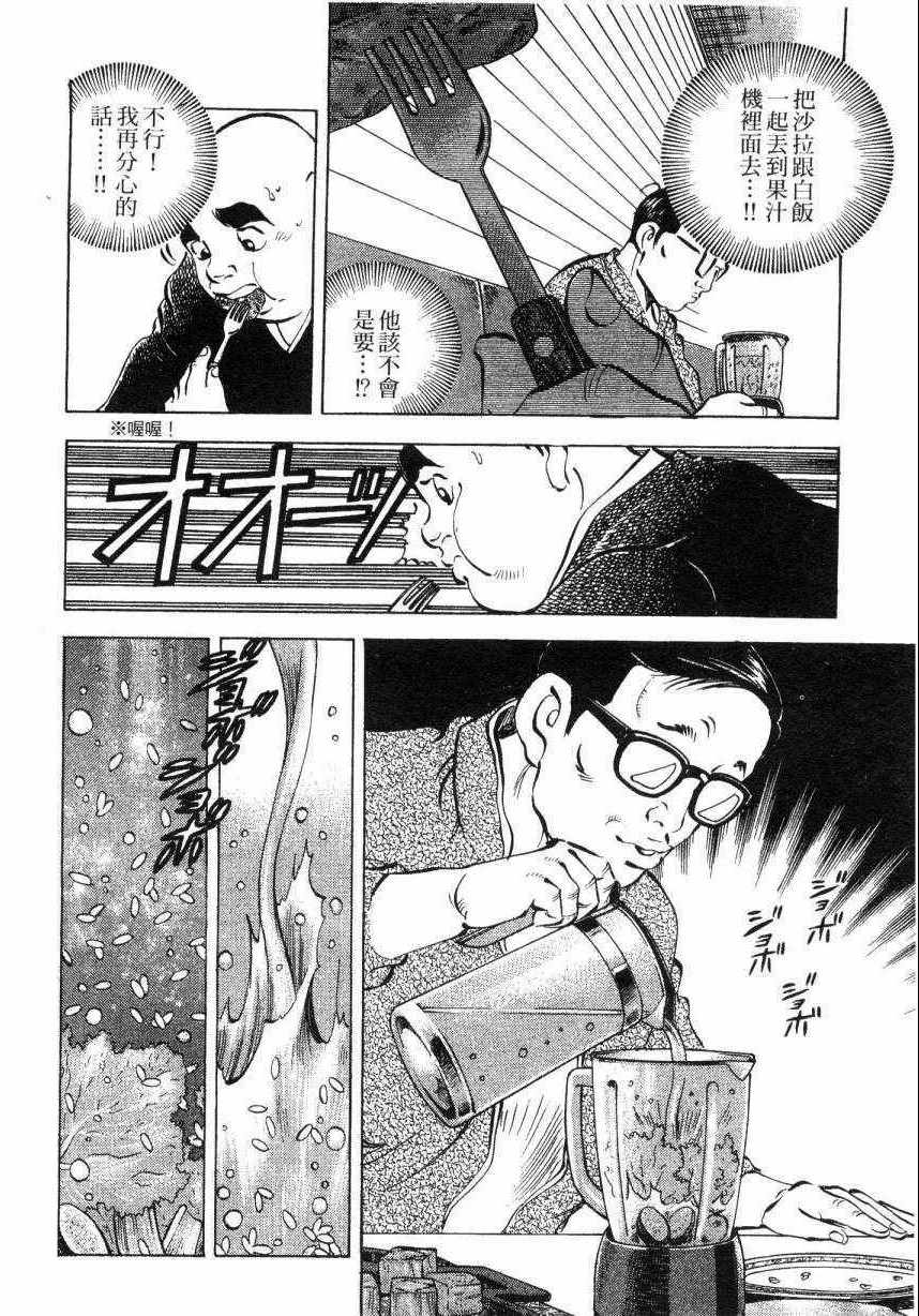 《美食大胃王》漫画最新章节第7卷免费下拉式在线观看章节第【77】张图片