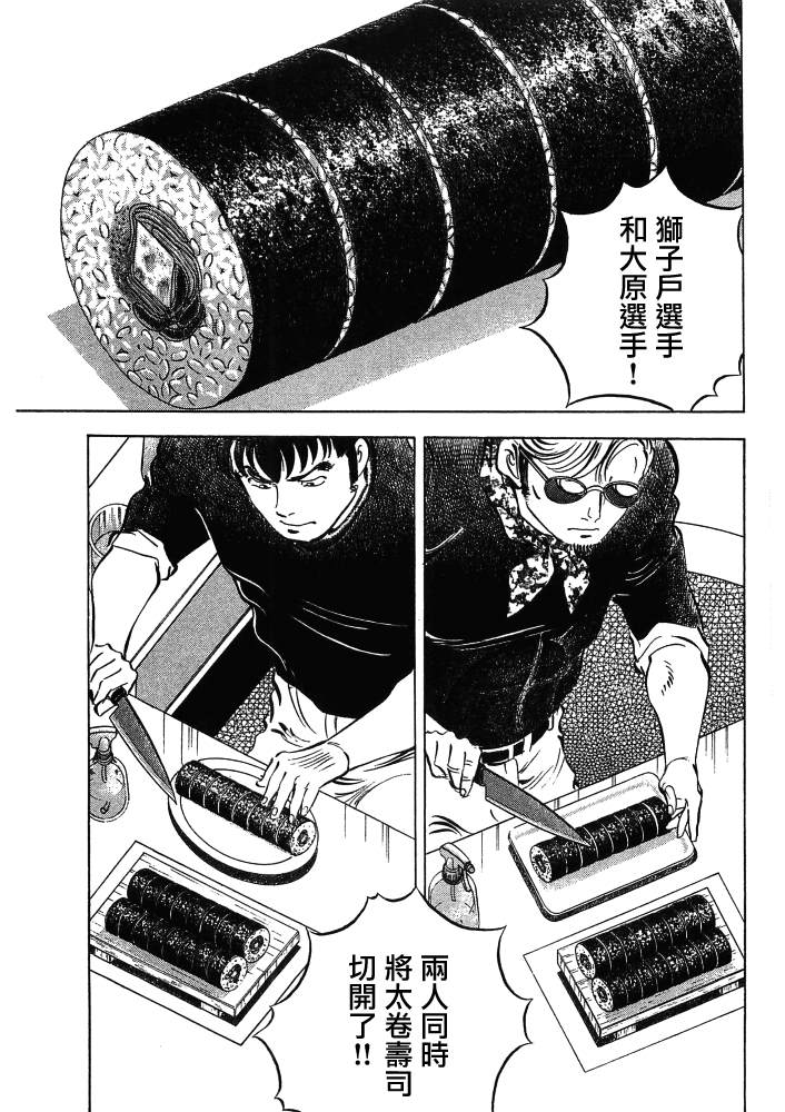 《美食大胃王》漫画最新章节第15.9话免费下拉式在线观看章节第【1】张图片