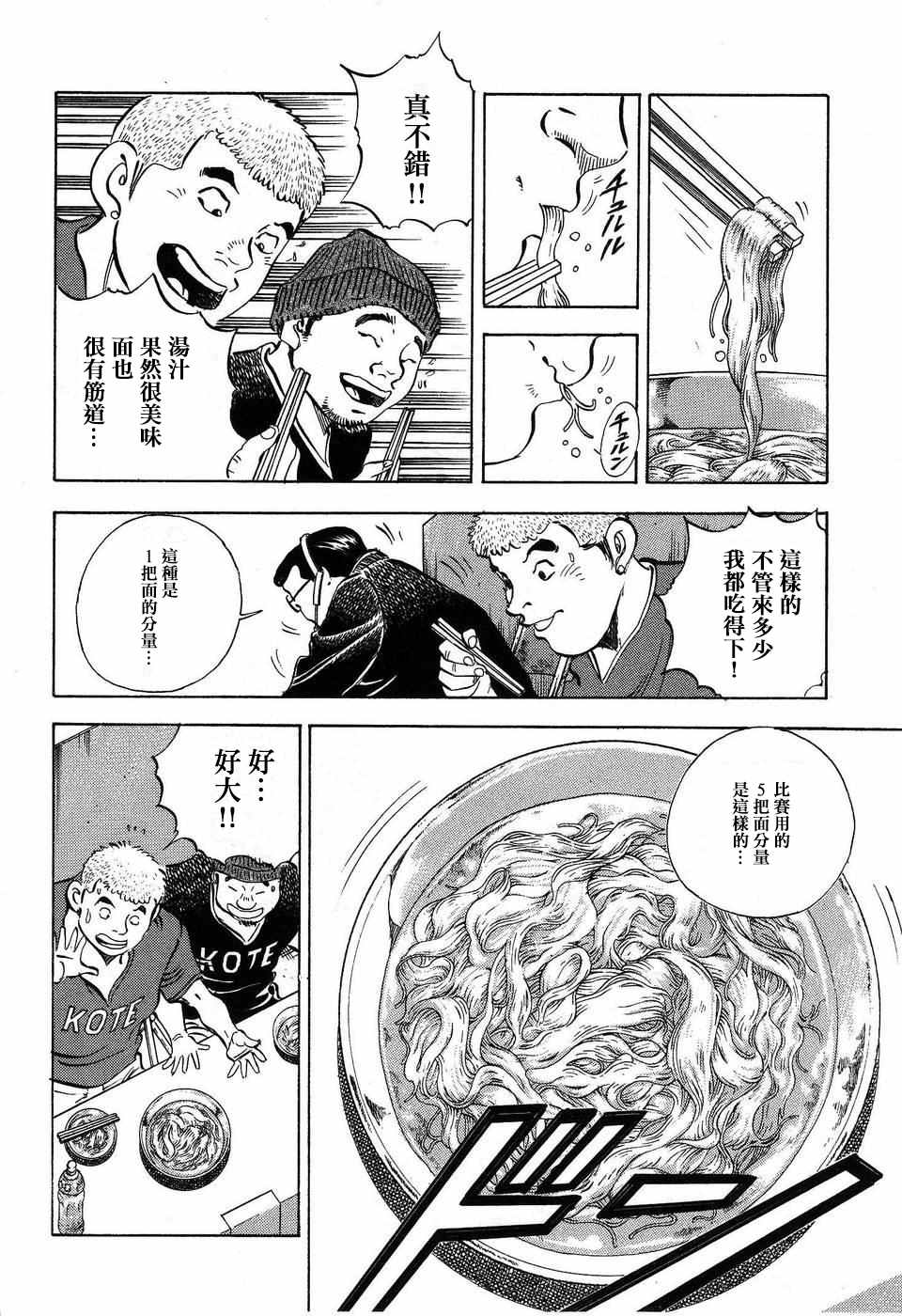 《美食大胃王》漫画最新章节第14.1话免费下拉式在线观看章节第【13】张图片