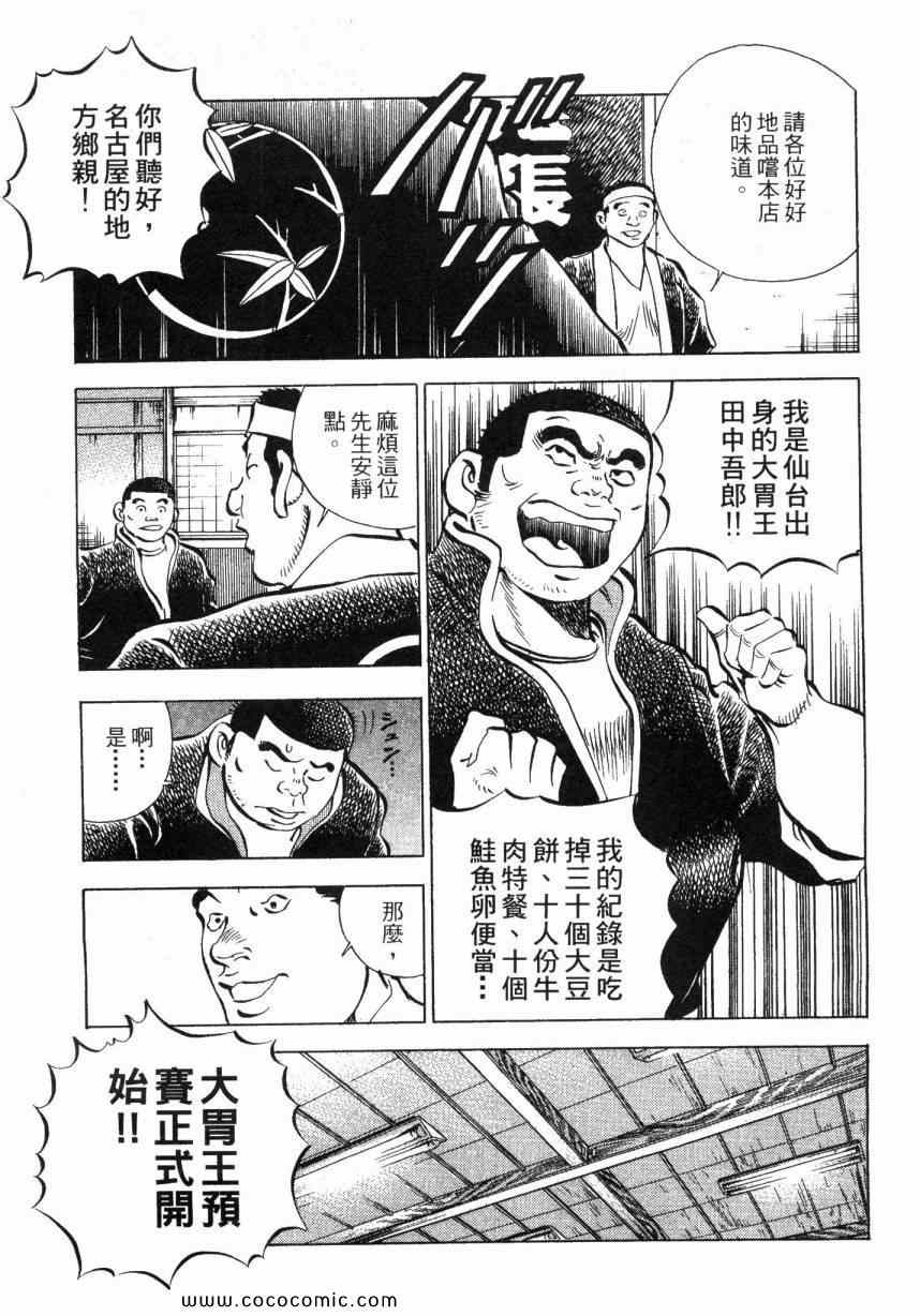 《美食大胃王》漫画最新章节第5卷免费下拉式在线观看章节第【129】张图片