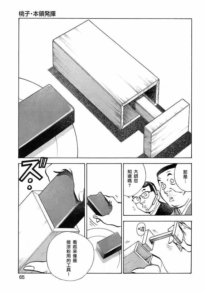 《美食大胃王》漫画最新章节第12.3话免费下拉式在线观看章节第【17】张图片