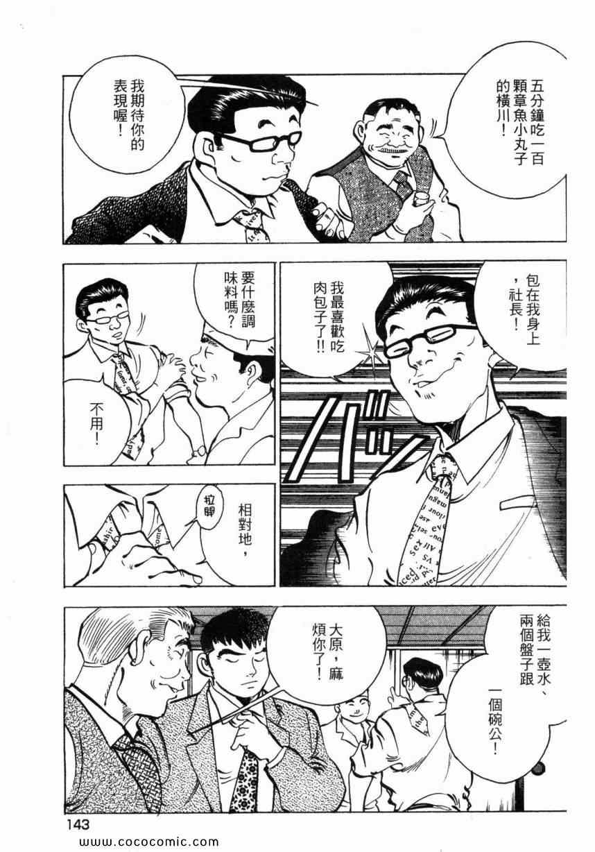 《美食大胃王》漫画最新章节第1卷免费下拉式在线观看章节第【144】张图片