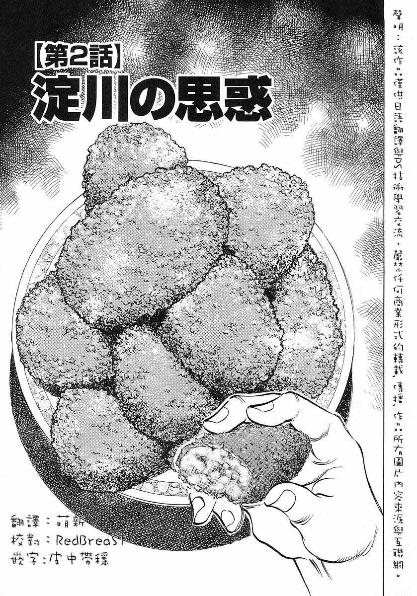 《美食大胃王》漫画最新章节第10.2话免费下拉式在线观看章节第【1】张图片