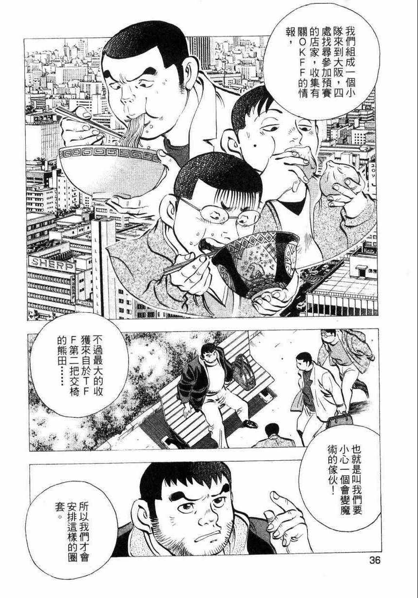 《美食大胃王》漫画最新章节第9卷免费下拉式在线观看章节第【35】张图片