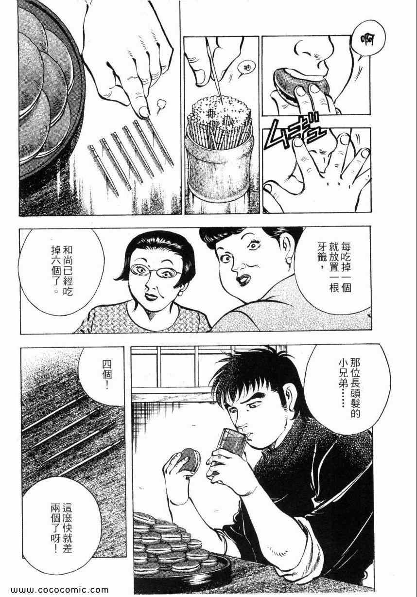 《美食大胃王》漫画最新章节第6卷免费下拉式在线观看章节第【163】张图片