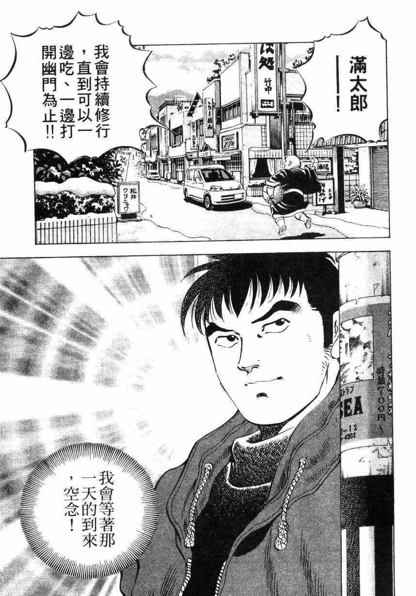 《美食大胃王》漫画最新章节第8卷免费下拉式在线观看章节第【42】张图片