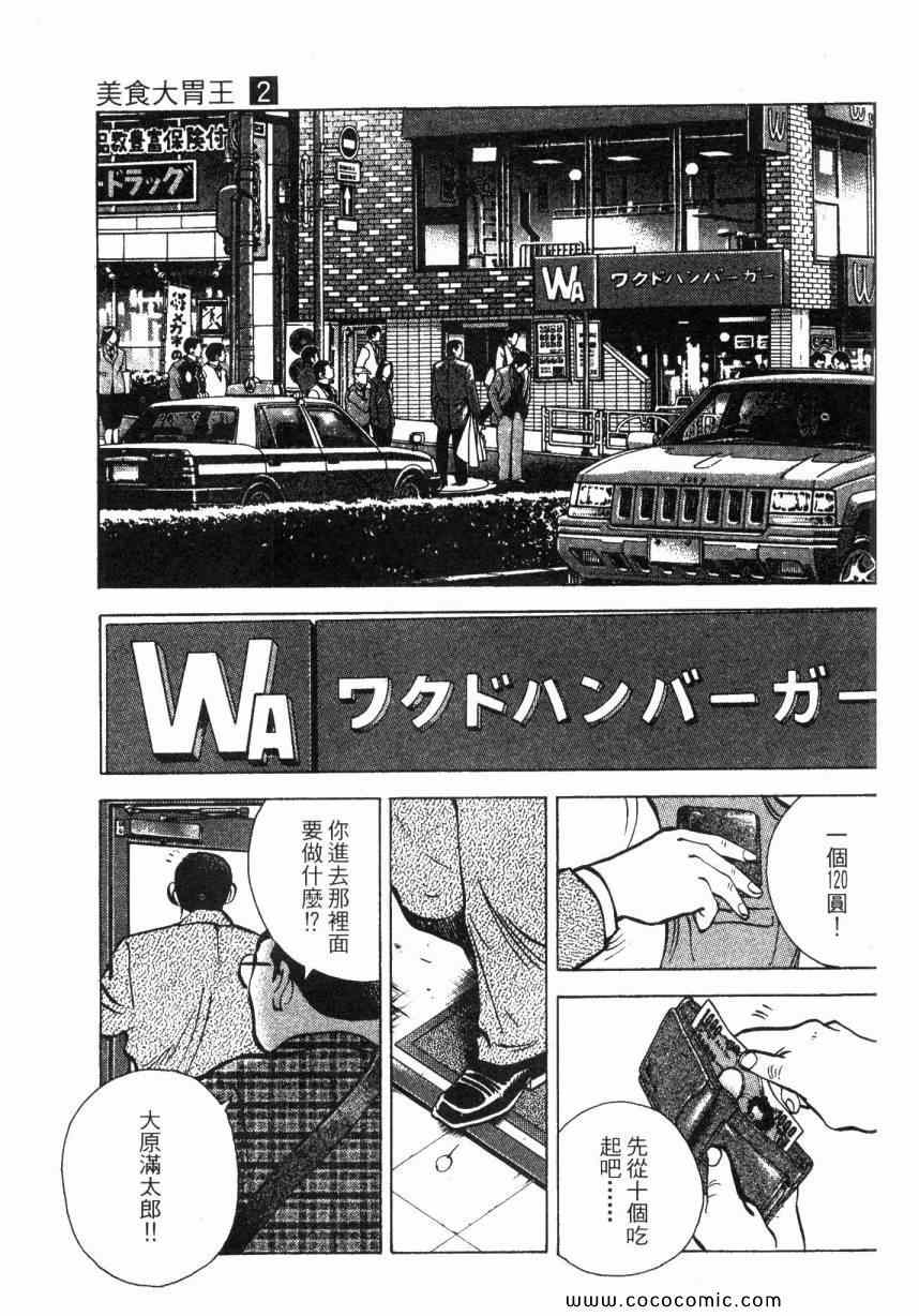 《美食大胃王》漫画最新章节第2卷免费下拉式在线观看章节第【130】张图片