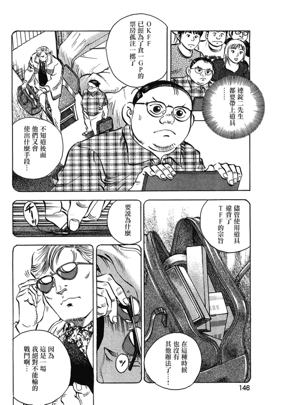 《美食大胃王》漫画最新章节第15.7话免费下拉式在线观看章节第【10】张图片