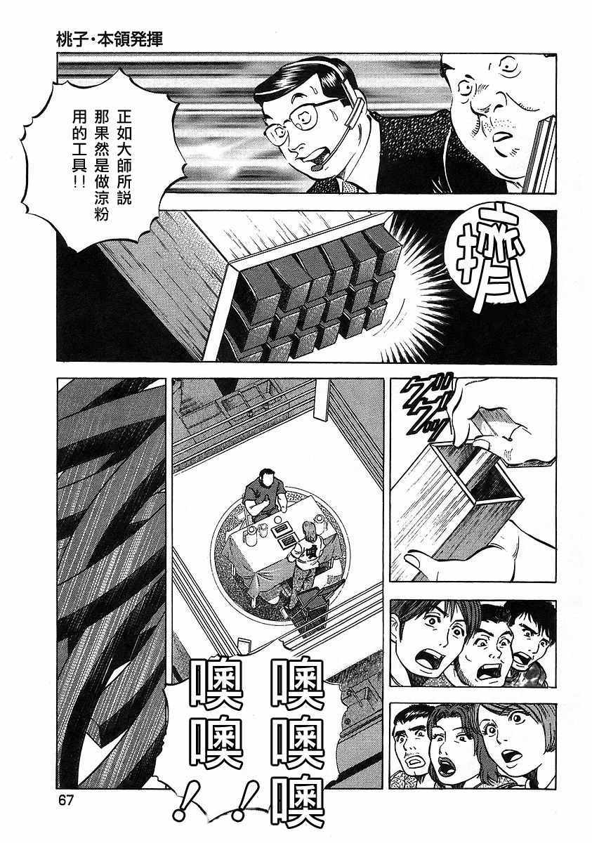 《美食大胃王》漫画最新章节第12.3话免费下拉式在线观看章节第【19】张图片