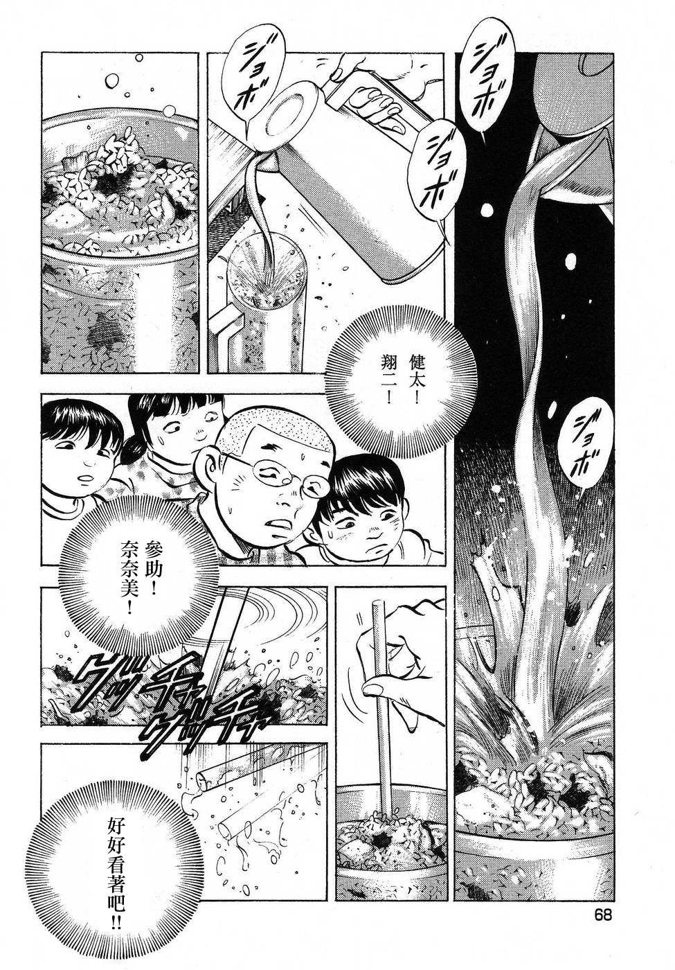 《美食大胃王》漫画最新章节第16.3话免费下拉式在线观看章节第【20】张图片