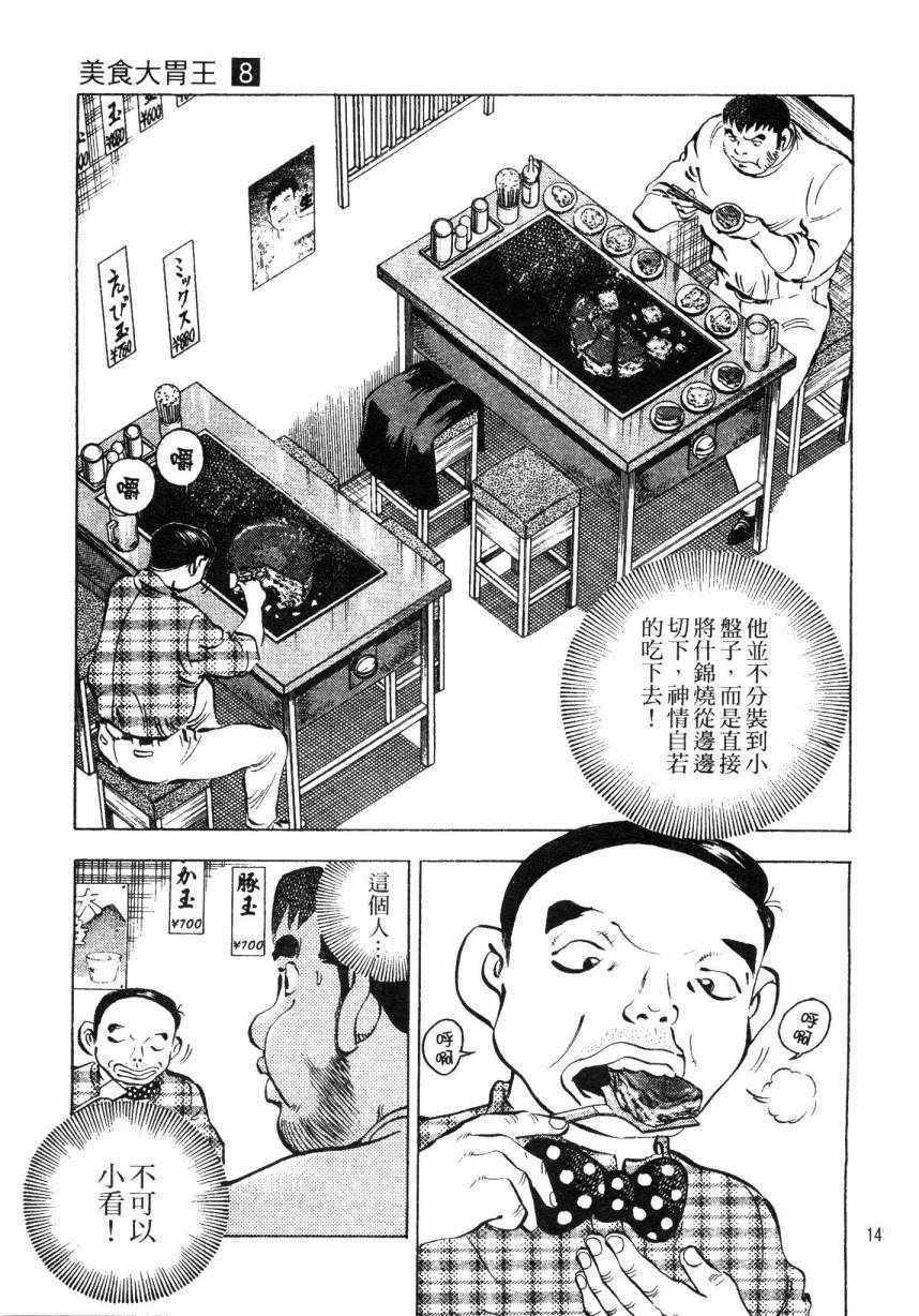 《美食大胃王》漫画最新章节第8卷免费下拉式在线观看章节第【141】张图片