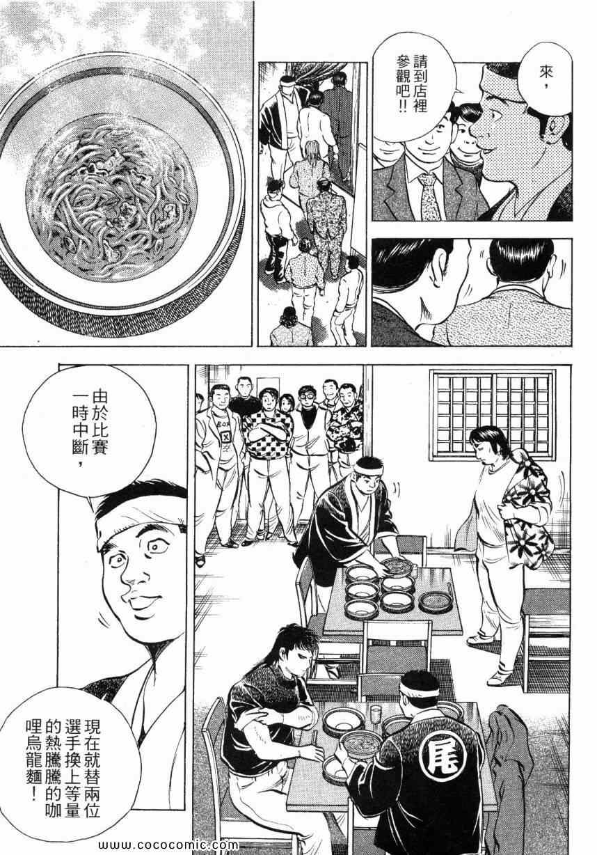 《美食大胃王》漫画最新章节第6卷免费下拉式在线观看章节第【19】张图片