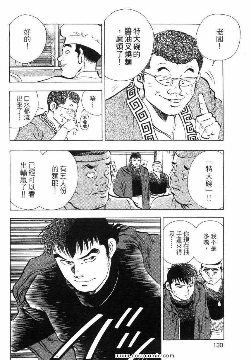 《美食大胃王》漫画最新章节第4卷免费下拉式在线观看章节第【129】张图片