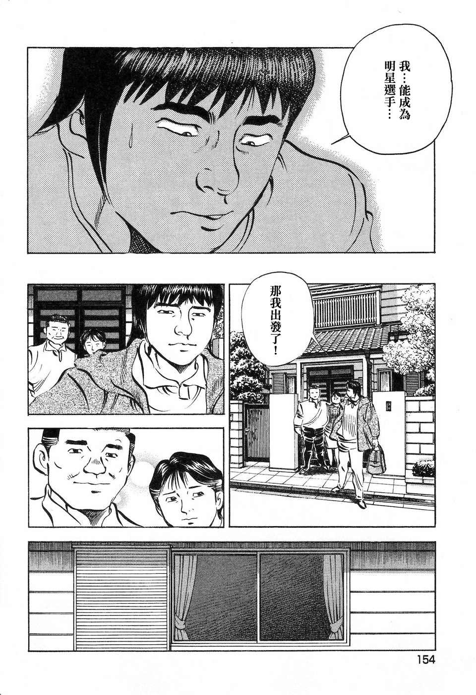 《美食大胃王》漫画最新章节第14.8话免费下拉式在线观看章节第【8】张图片